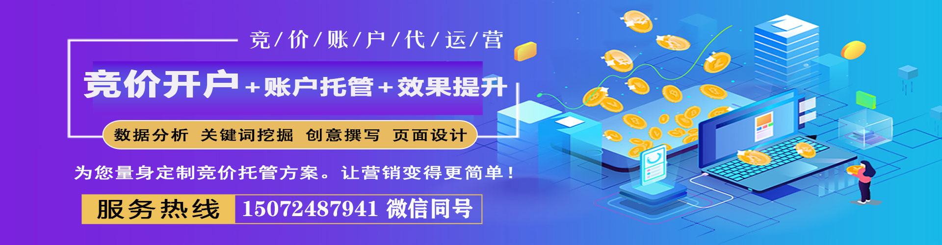 榆林竞价开户推广